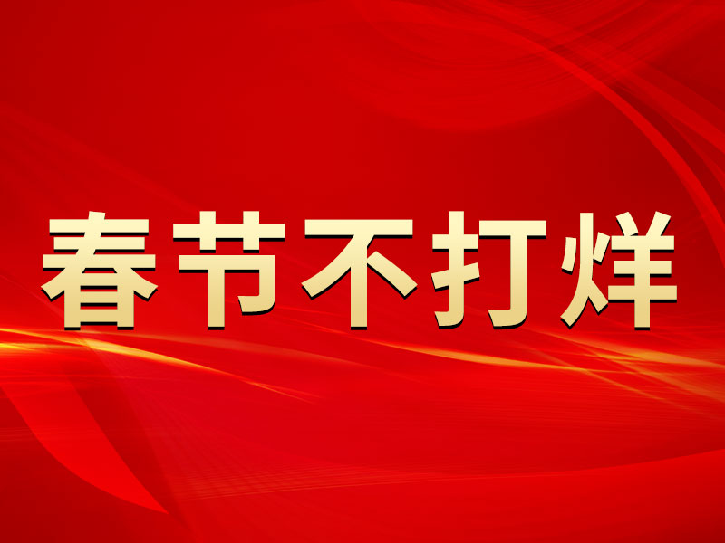 春節(jié)不打烊，中默申機(jī)械迎來開門紅