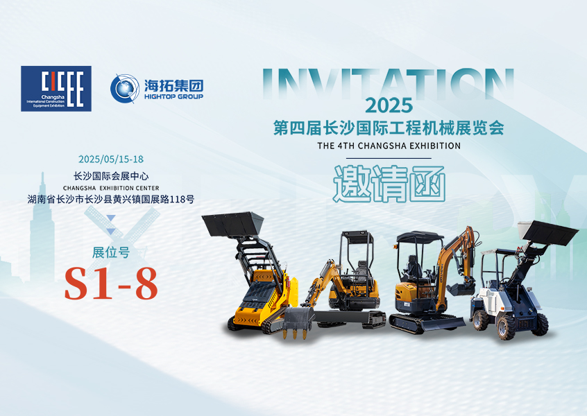 第四屆長沙國際工程機械展！山東海拓集團引領行業(yè)新浪潮