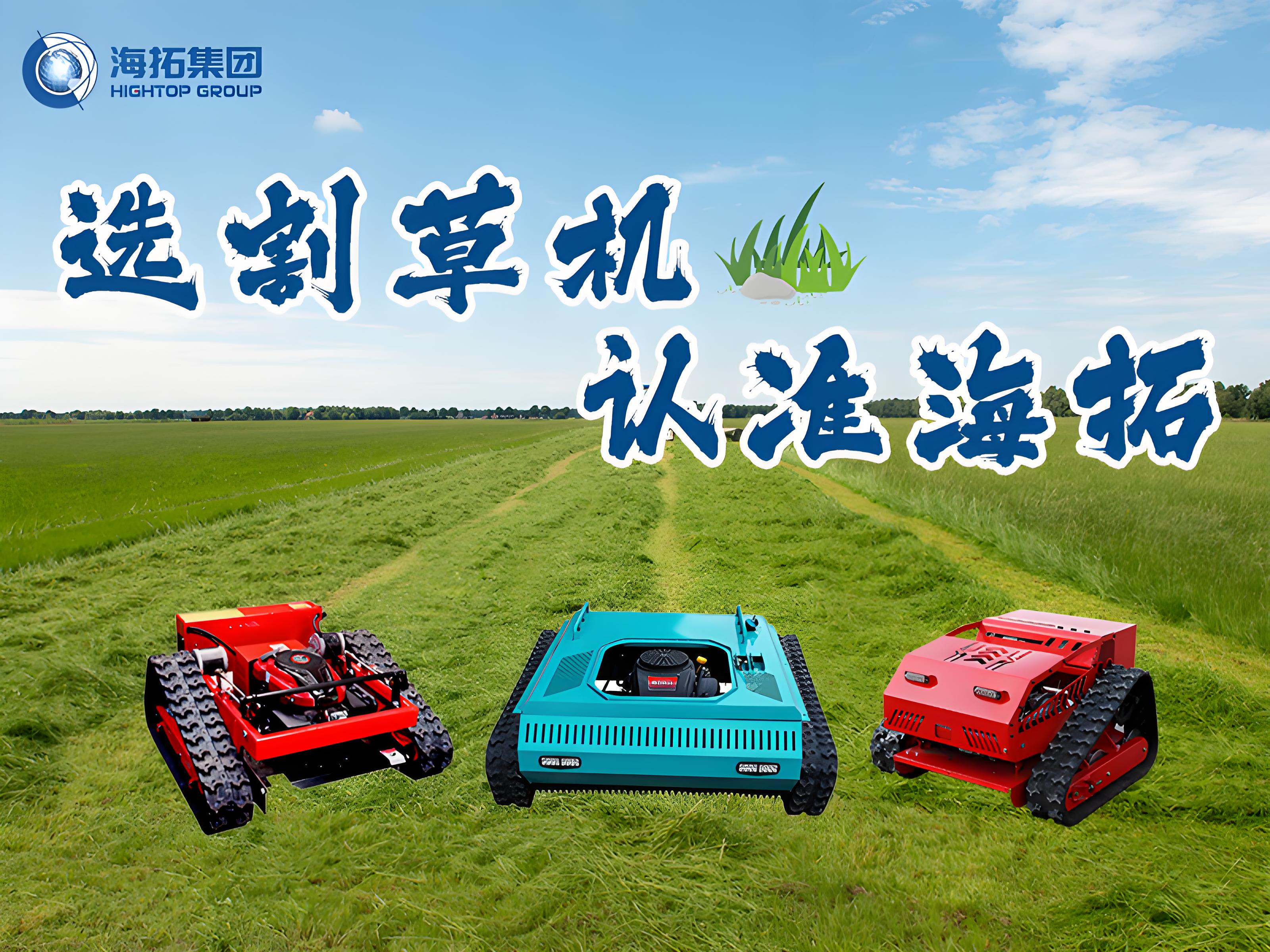 選割草機(jī)，認(rèn)準(zhǔn)海拓——從工廠實(shí)力到產(chǎn)品選擇，打造專業(yè)級(jí)割草解決方案