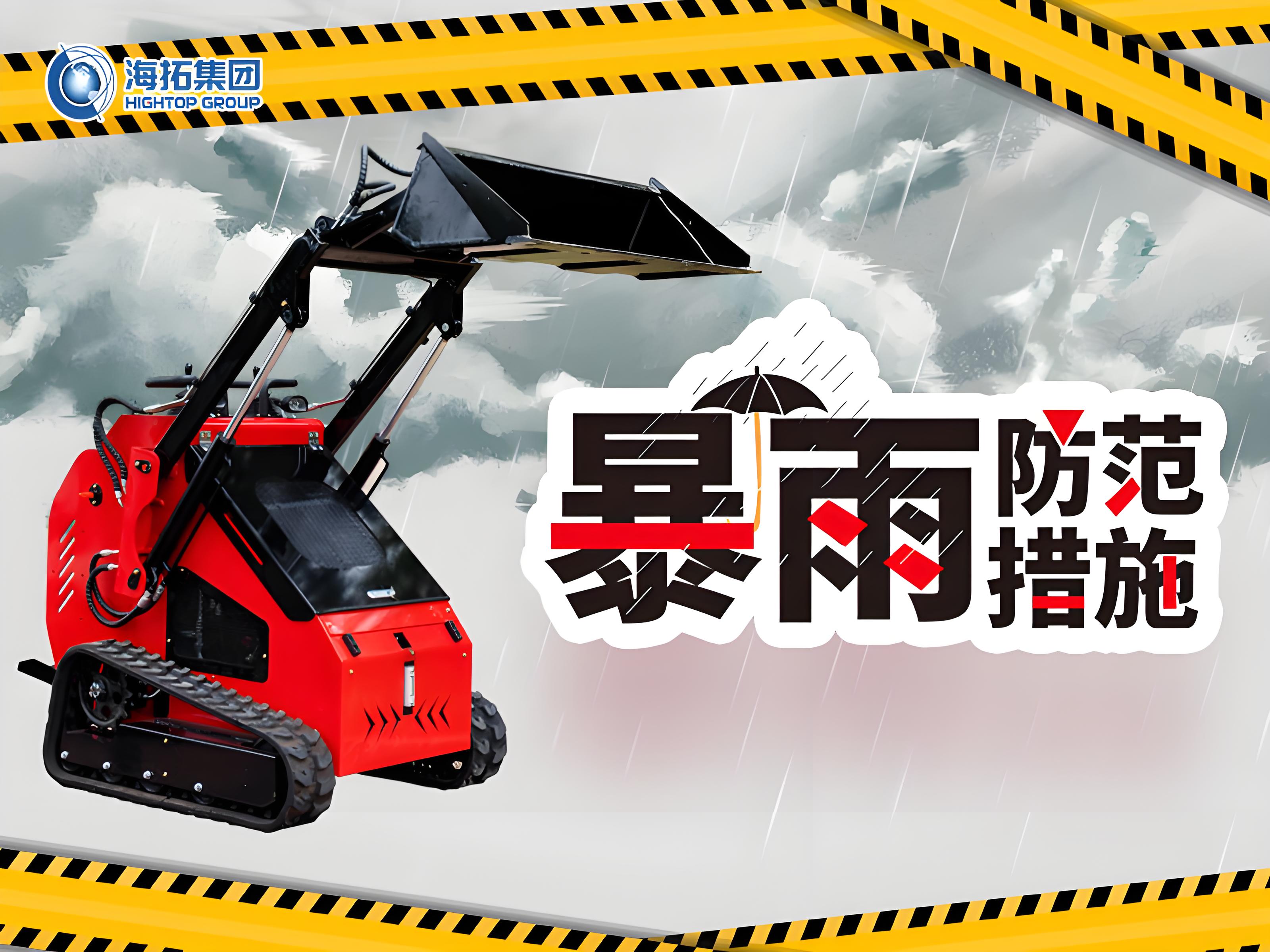 陰雨連綿！快來(lái)看雨季裝載機(jī)工作及停放要點(diǎn)！