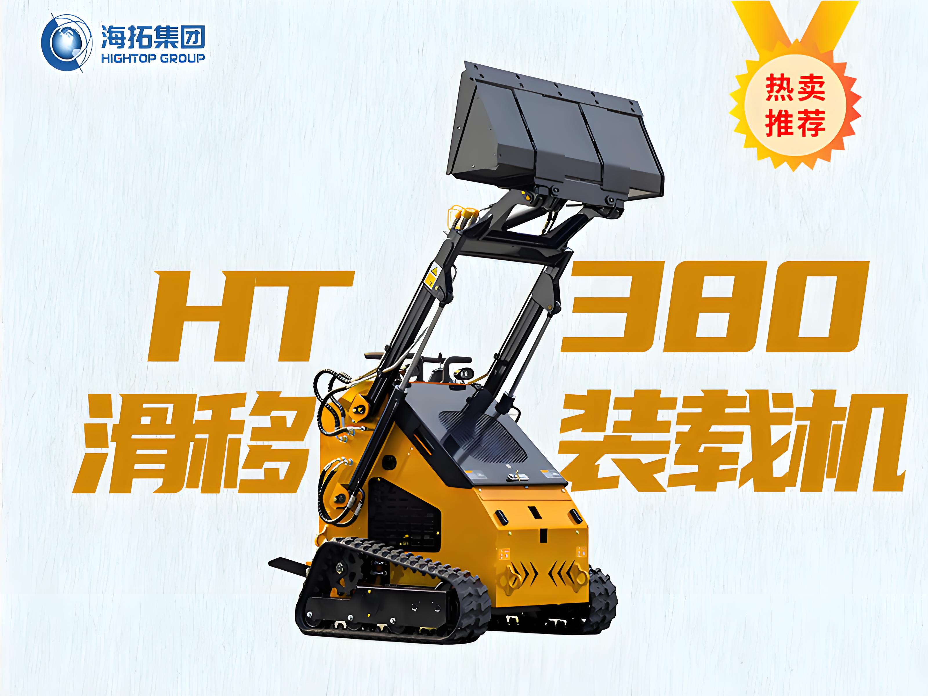 海拓HT380T滑移裝載機(jī)：久經(jīng)考驗(yàn)的“多面手”，工程施工的明智之選！