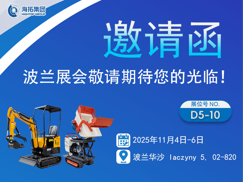 山東海拓集團(tuán)即將亮相波蘭工程機(jī)械展，多款主力機(jī)型整裝待發(fā)