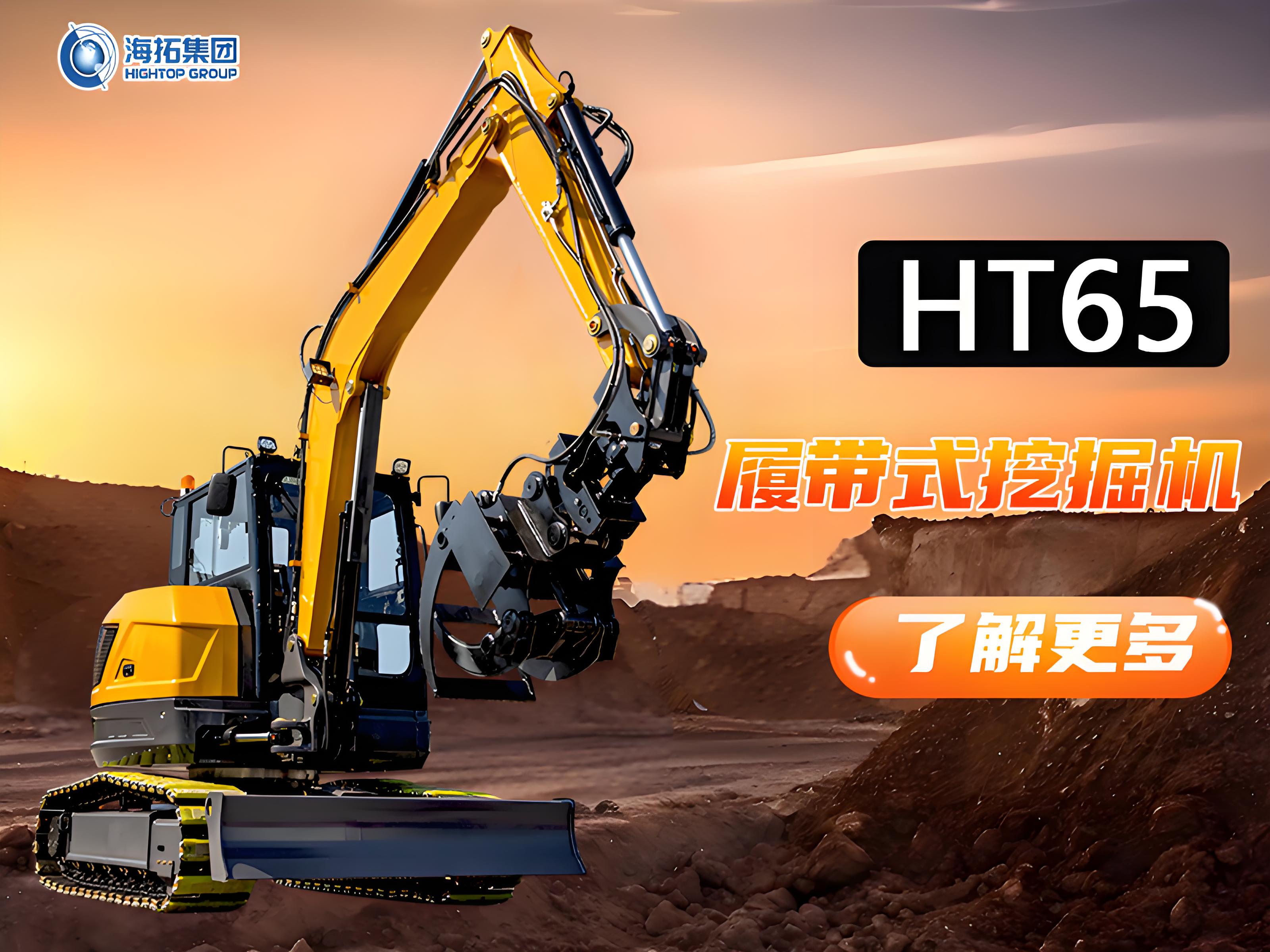 工況復(fù)雜多變何必愁？突破地形與工況限制，海拓HT65一機搞定！