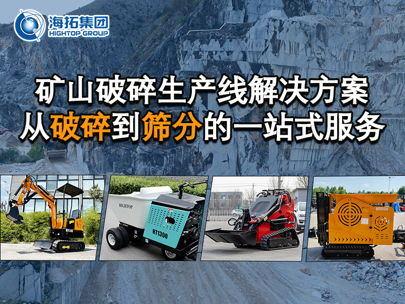 礦山破碎生產(chǎn)線(xiàn)整體解決方案：從破碎到篩分的一站式服務(wù)